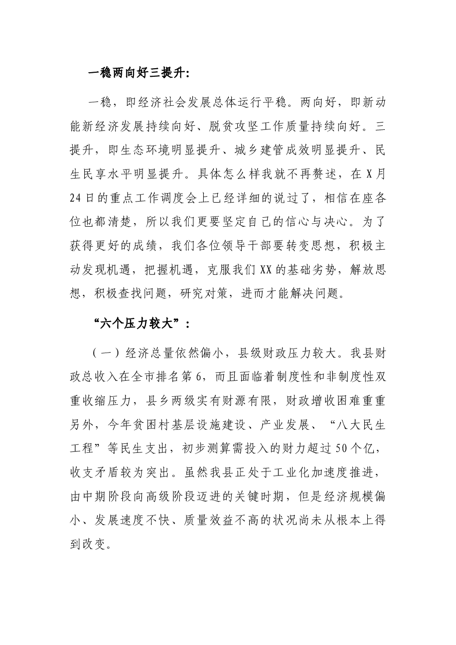 在全县经济形势分析会上的讲话.docx，第2页预览