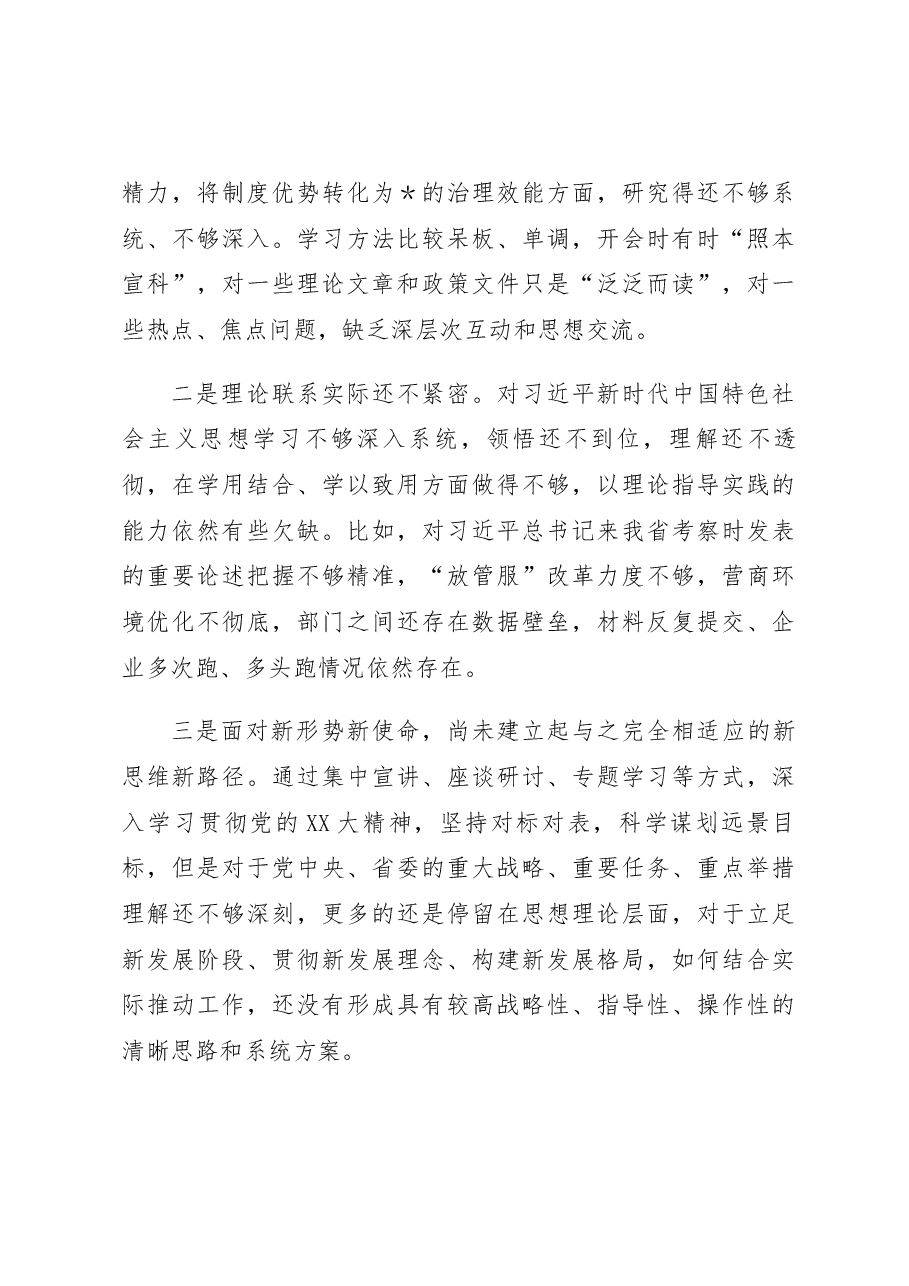 2022年民主生活会领导干部个人对照检查材料.docx,第3页预览