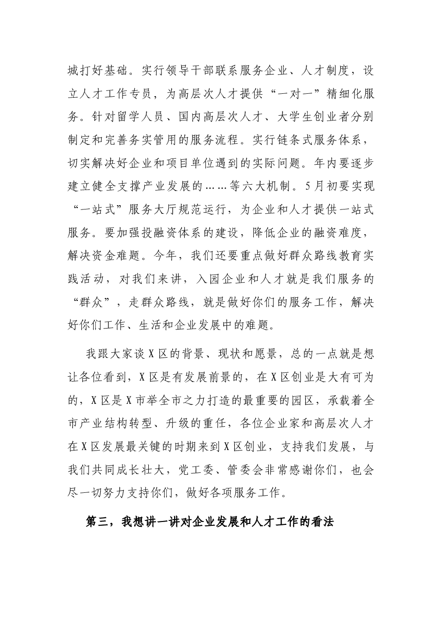 在全区企业、人才座谈会上的讲话.docx,第4页预览