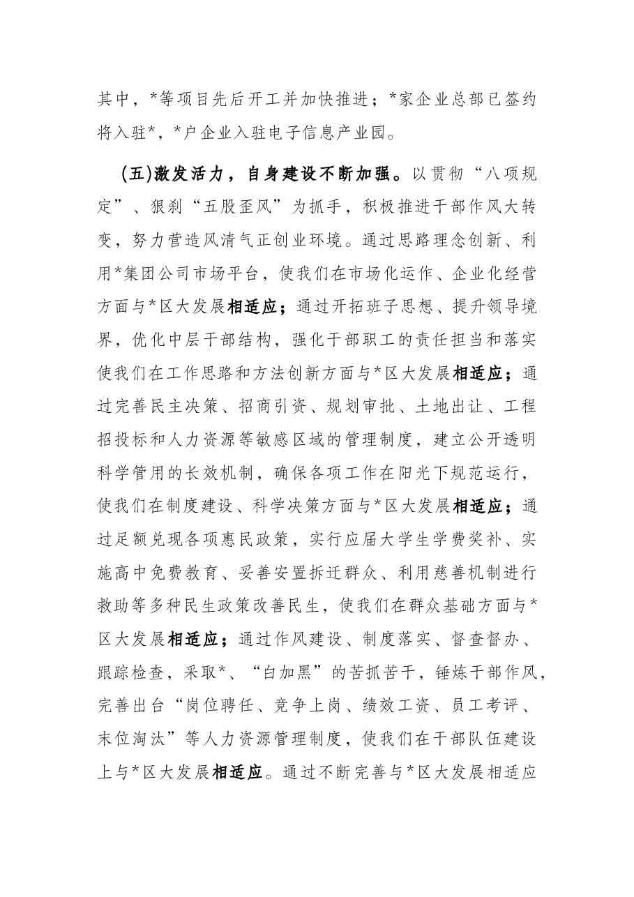 在区2022年经济工作会上的讲话.docx,第4页预览