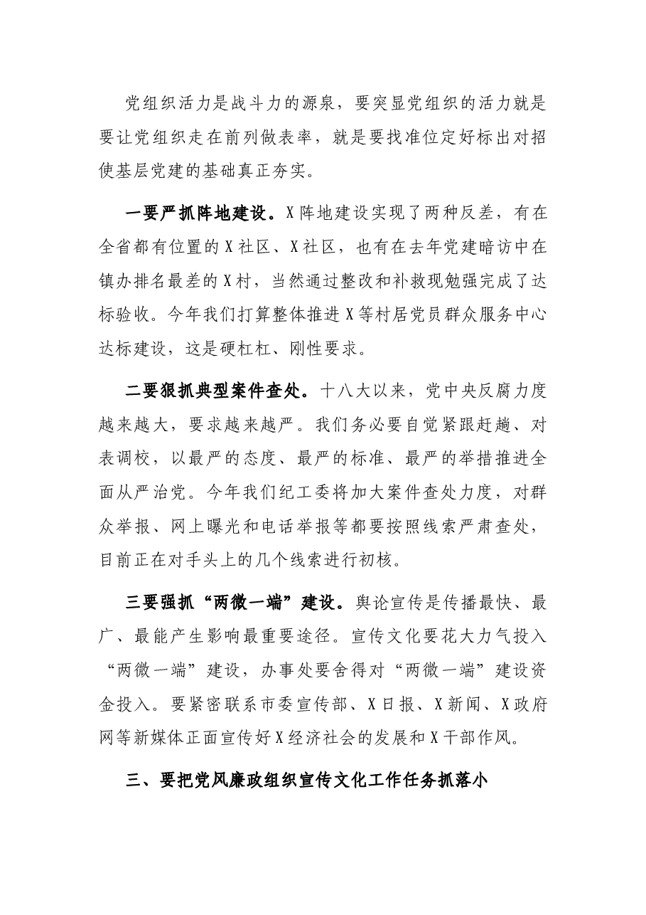 在党风廉政组织宣传文化工作会议上的讲话.docx,第4页预览