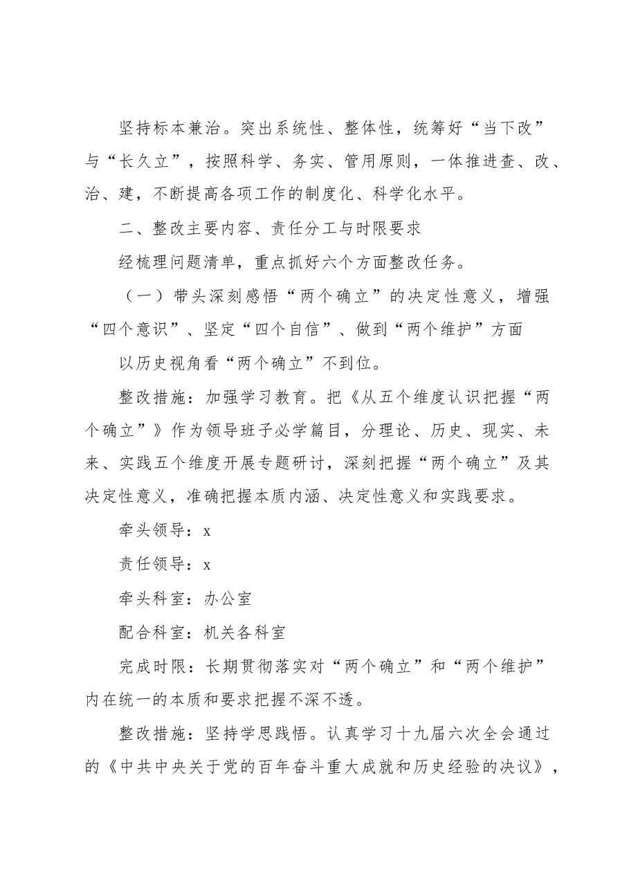 （6篇）2022年民主生活会整改工作方案汇编.docx，第3页预览