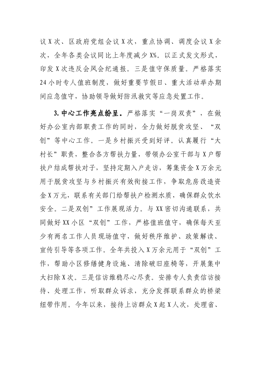 区政府办主任年度述职述廉报告.docx,第4页预览