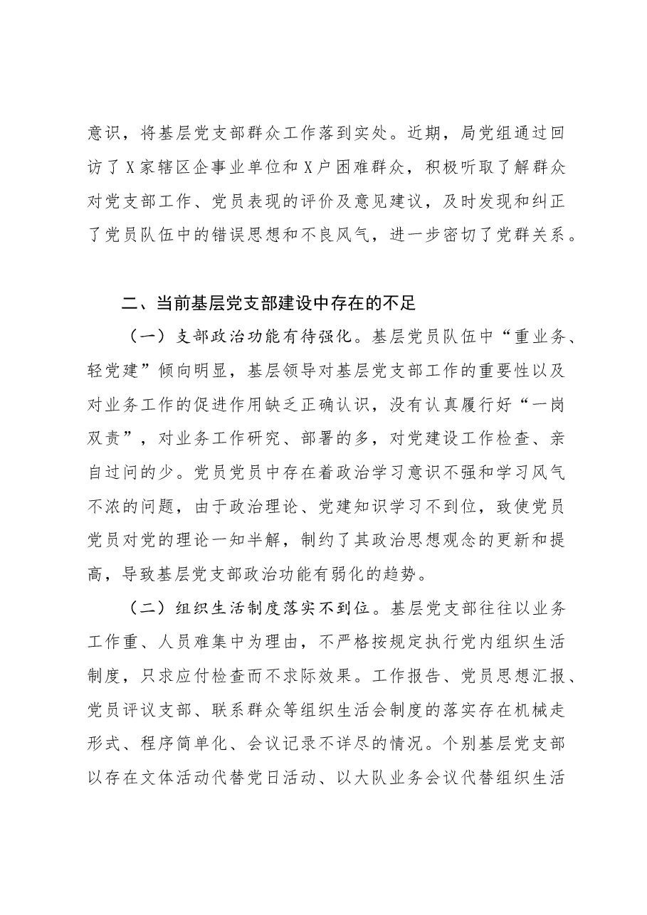 在X局基层党支部建设专题会议上的讲话.docx,第3页预览