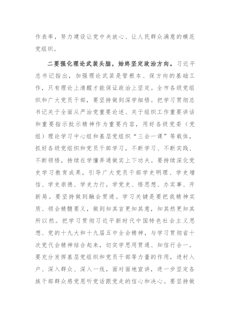书记在2021年度基层党建述职评议大会上的讲话.docx，第3页预览