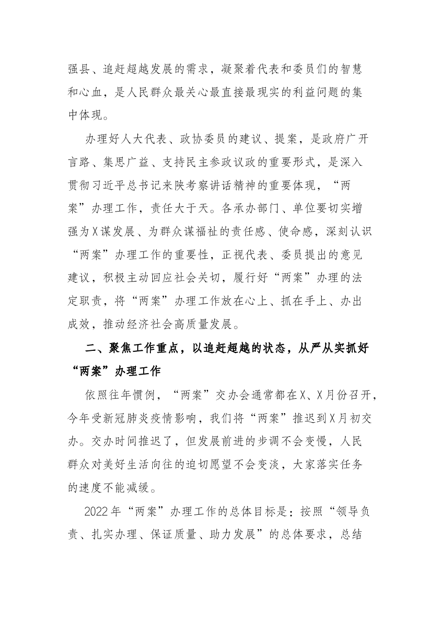 在2022年“两案”交办会上的讲话.docx,第4页预览
