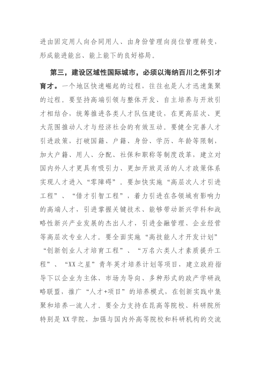 在全市人才工作领导小组(扩大)会议上的讲话.docx,第4页预览