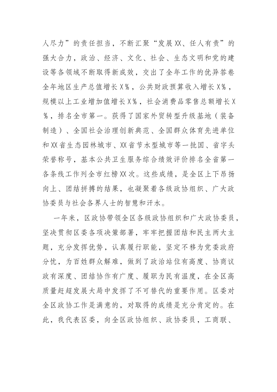 在区政协二届二次会议开幕式上的讲话.docx,第2页预览