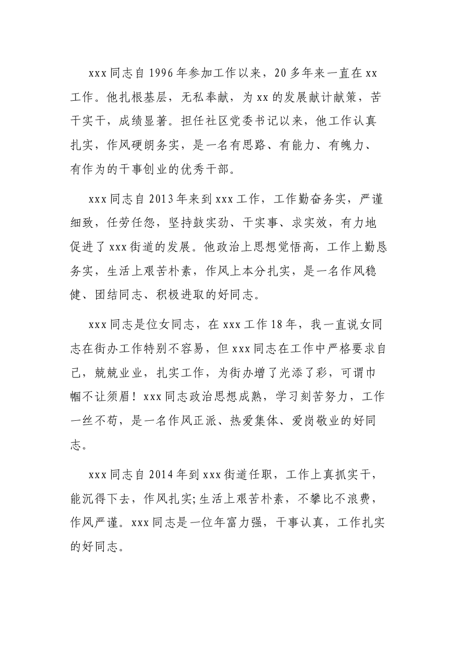 在xxx街道领导干部调整会议上讲话.docx,第2页预览