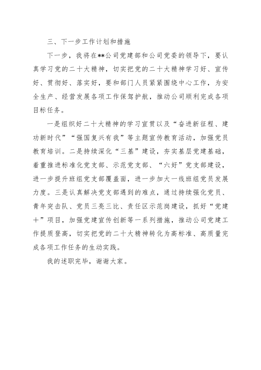 公司党建部主任2022年党建工作述职汇报材料.docx,第4页预览
