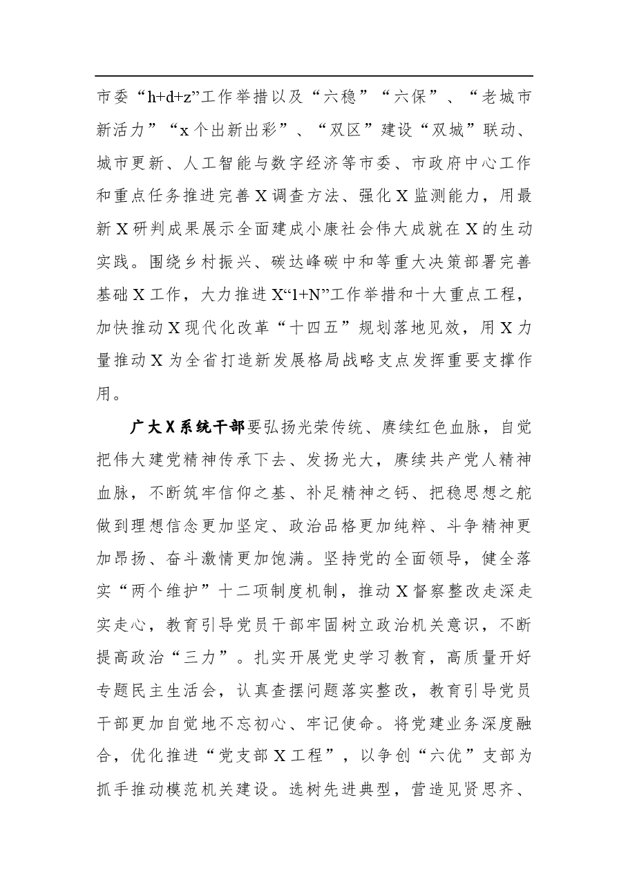 学习贯彻习近平总书记在庆祝中国共产党成立100周年大会上重要讲话精神在全局干部动员大会上的讲话提纲.docx,第4页预览