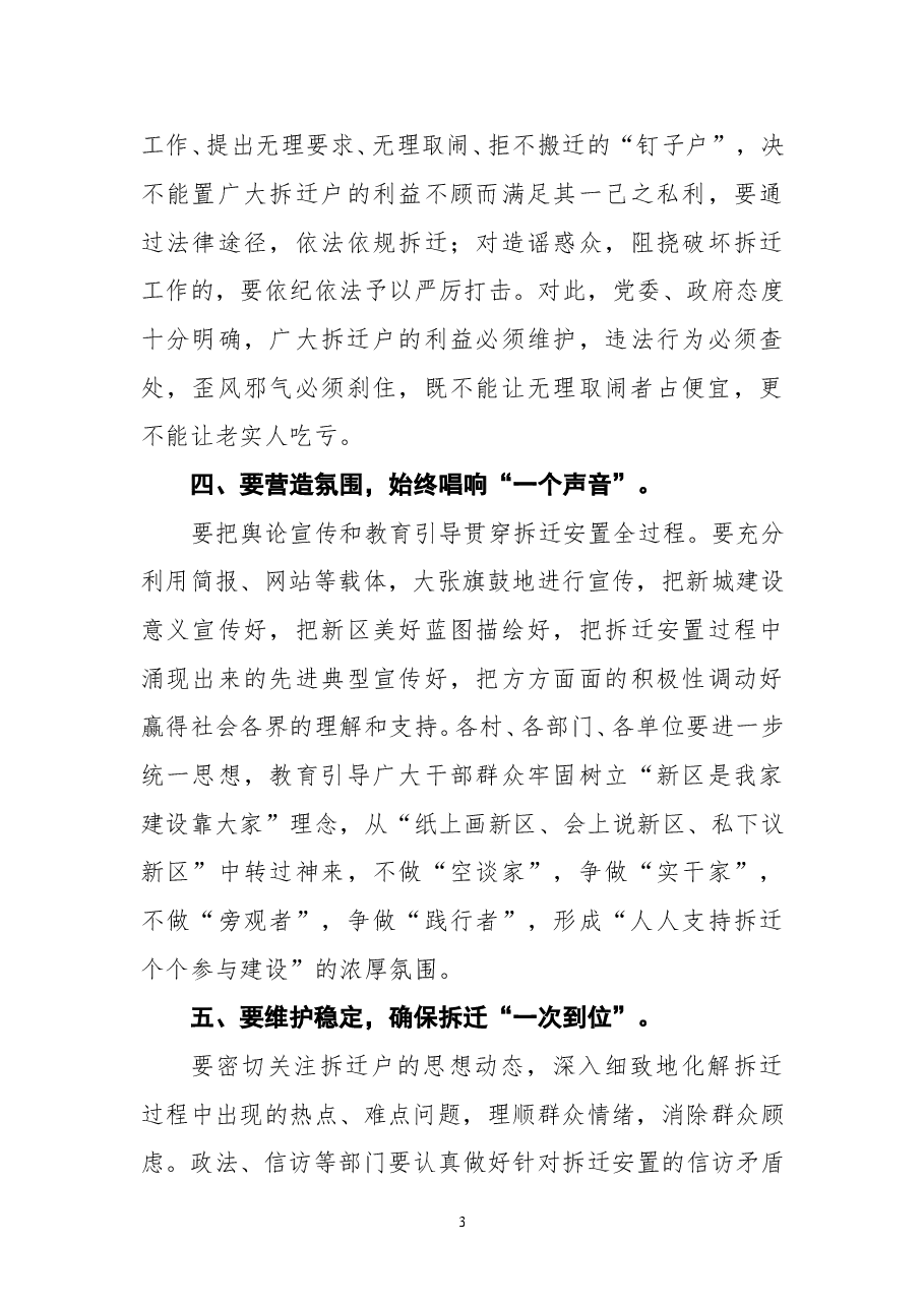 在拆迁工作动员大会上的讲话.doc，第3页预览