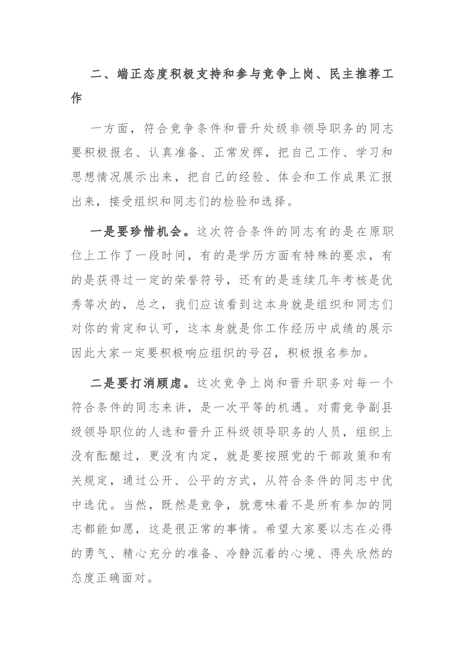 在机关竞争上岗和民主推荐工作动员会上的讲话.docx,第3页预览