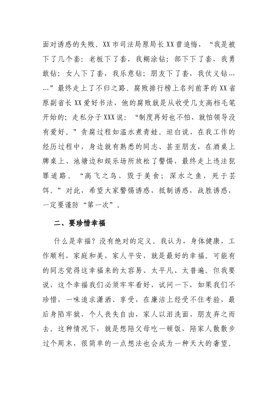 在“党廉之风,伴我成长,与您同行”微视频征集比赛上的致辞稿.docx,第2页预览