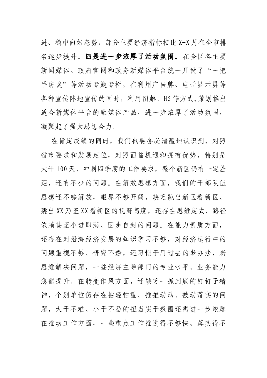 在XX新区“两转两促三思考”思想大讨论实干大行动推进会议上的讲话.docx,第3页预览