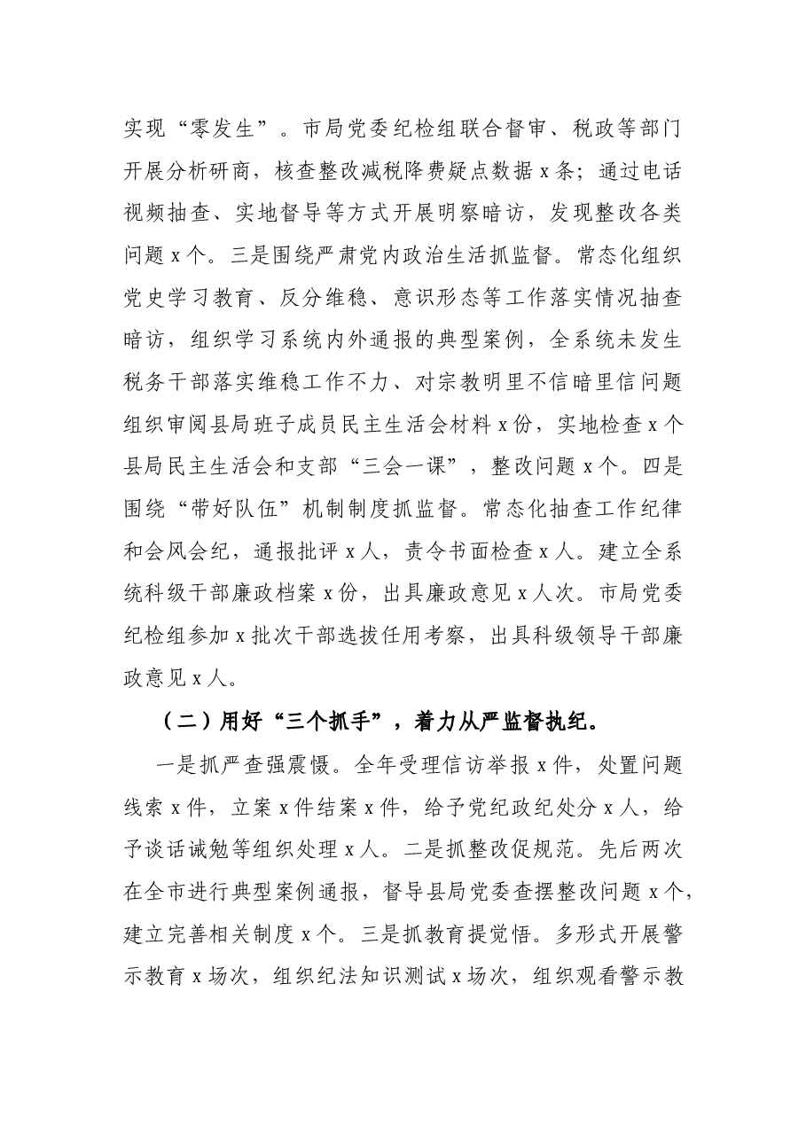 在2022年全市税务系统全面从严治党工作会议上的讲话.docx,第2页预览
