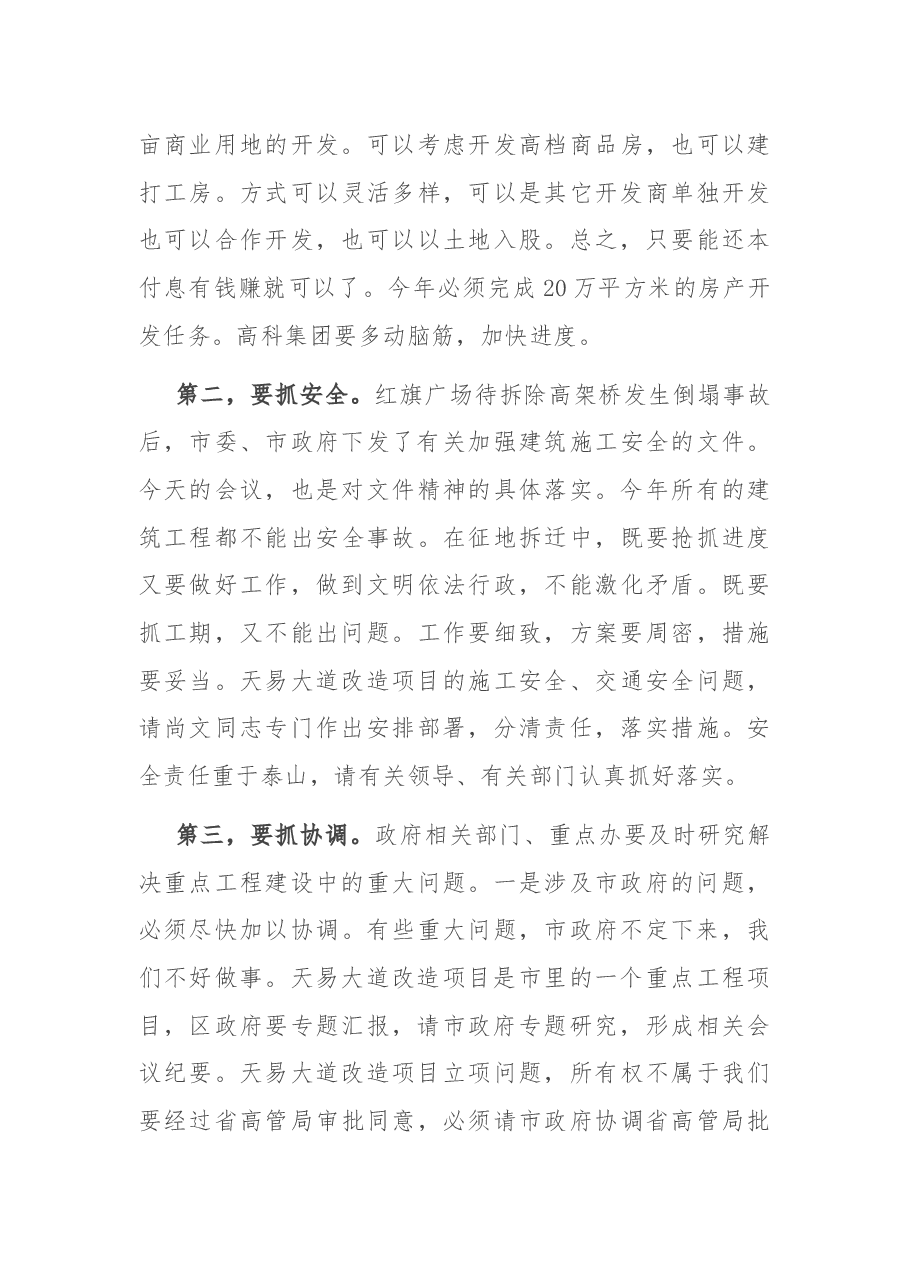 在重点项目建设调度会上的讲话.docx，第3页预览