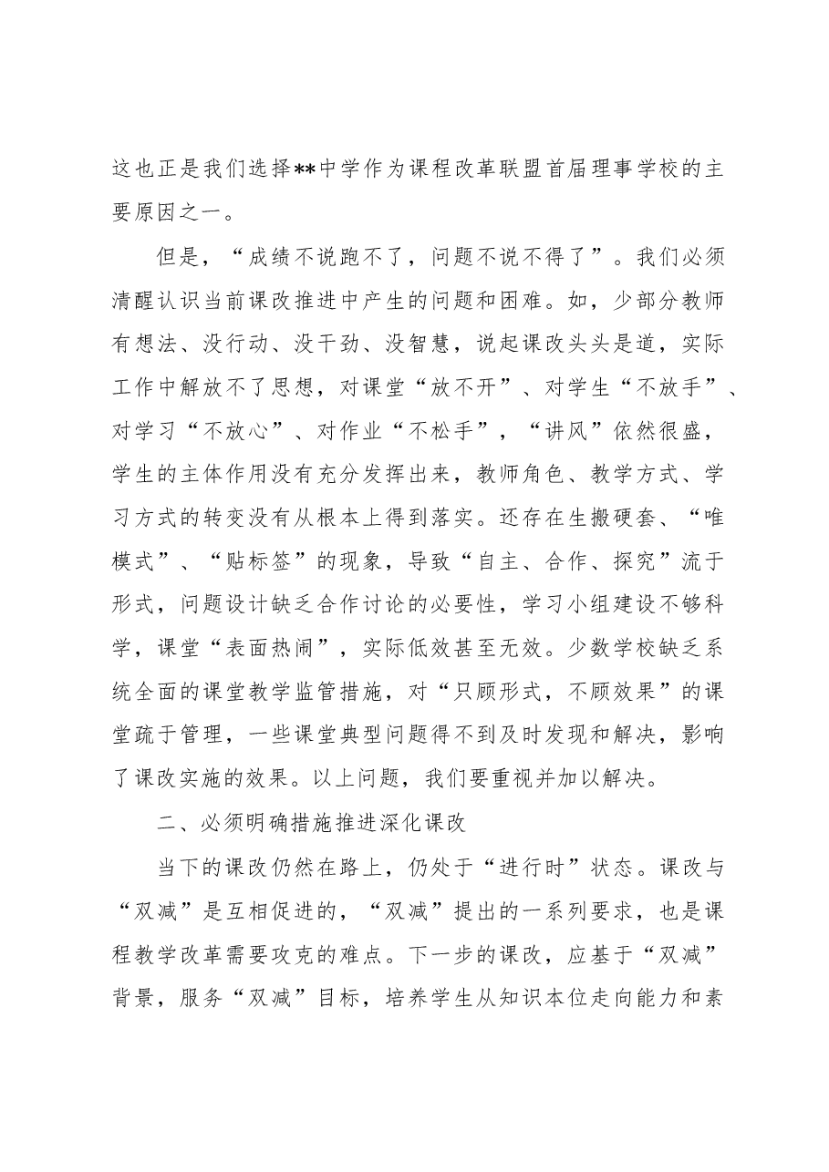 在2022年全市普通初中课程改革联盟启动会上的讲话.docx，第4页预览