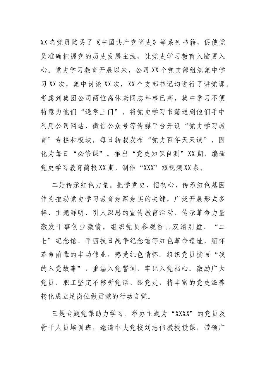 (3篇)国企抓全面从严治党(党建)工作述职报告党委书记述职报告.docx,第3页预览