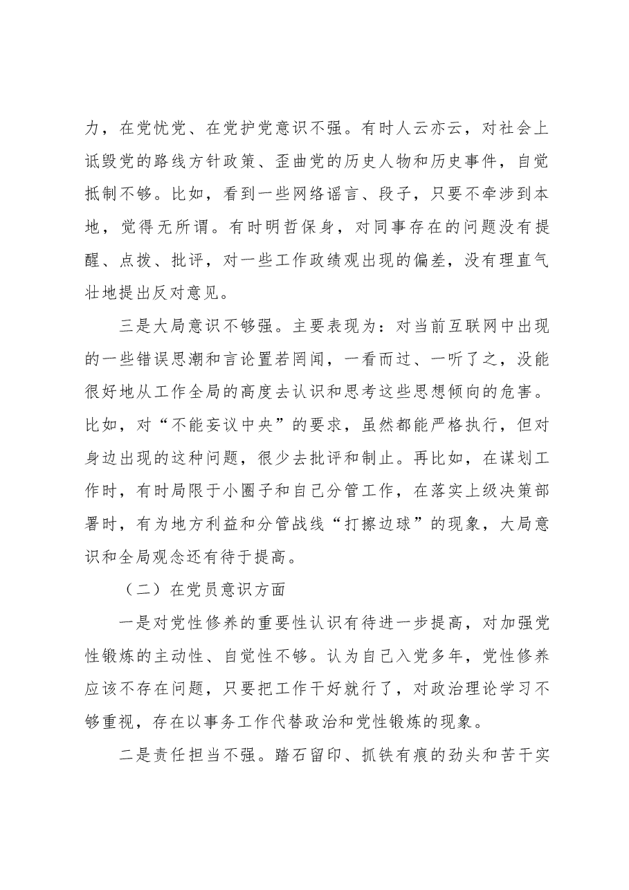 分管领导2022年度组织生活会个人对照检查材料.docx,第2页预览