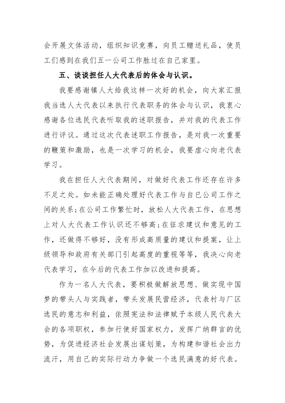 公司领导履行镇人大代表职责述职报告.docx,第4页预览
