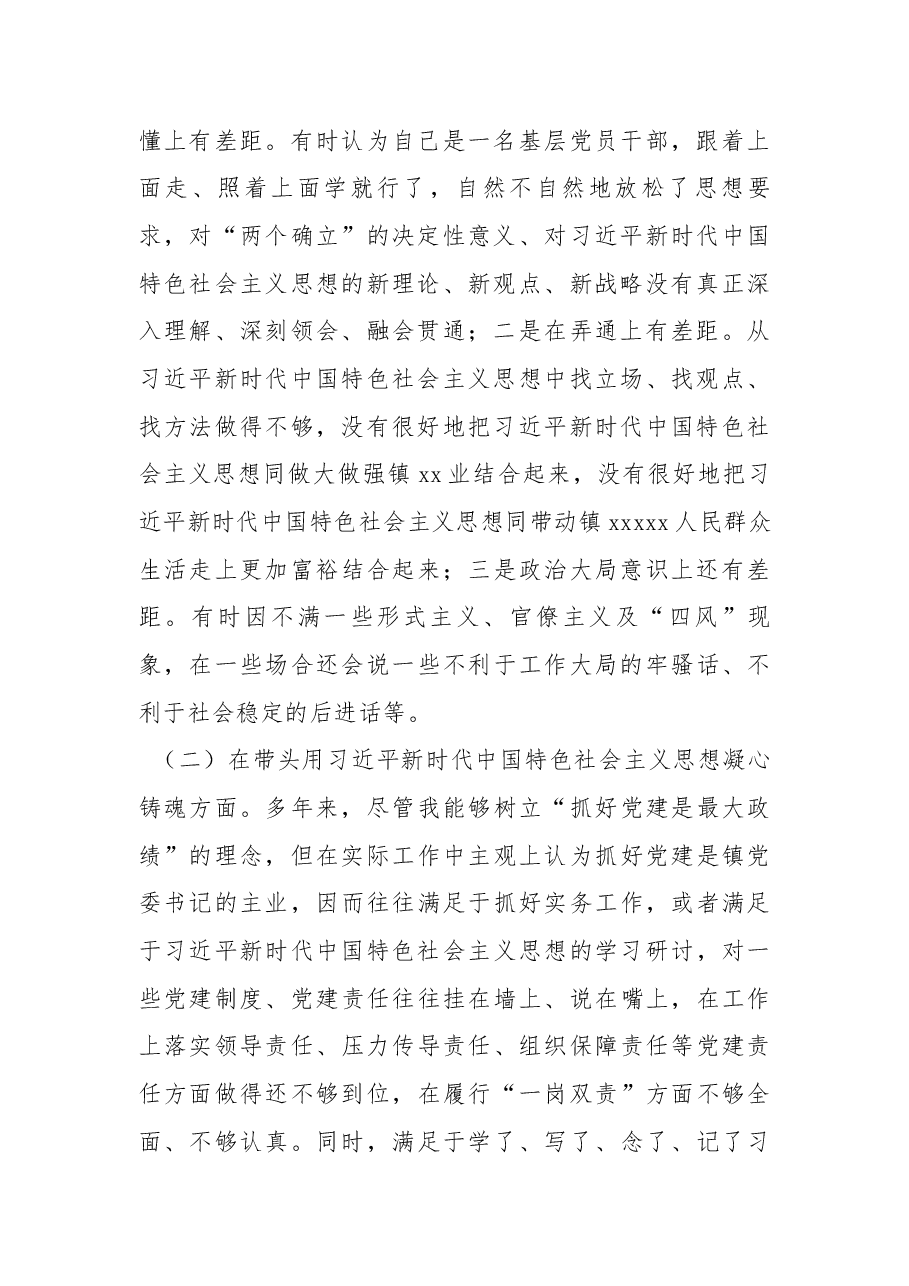 (3篇)2022年民主生活会对照检查材料汇编.docx,第3页预览