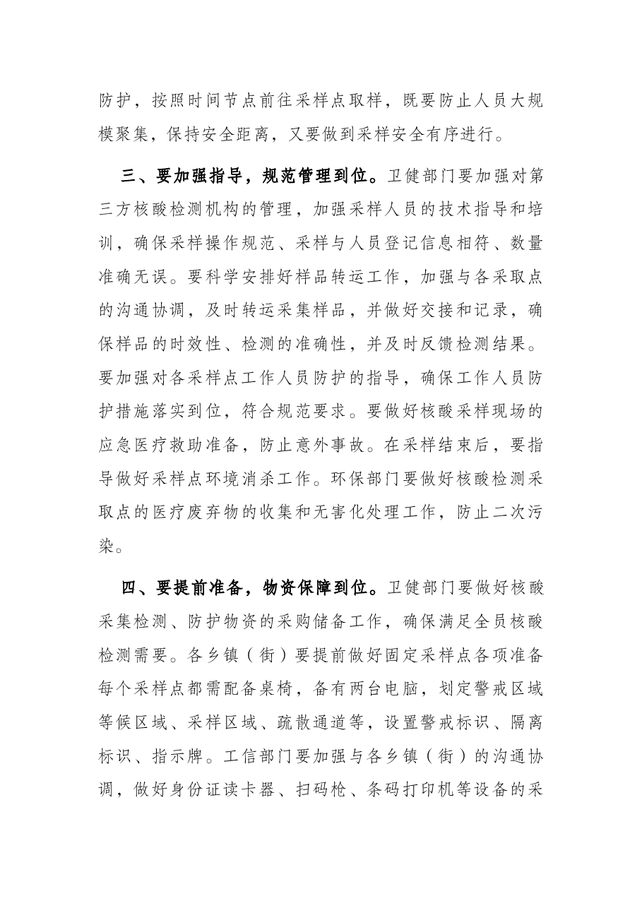 在全市开展全员核酸检测工作安排部署会上的讲话.docx,第3页预览