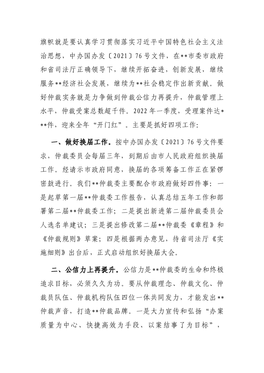 在市仲裁委员会2021年度总结表彰会上的讲话.docx，第2页预览