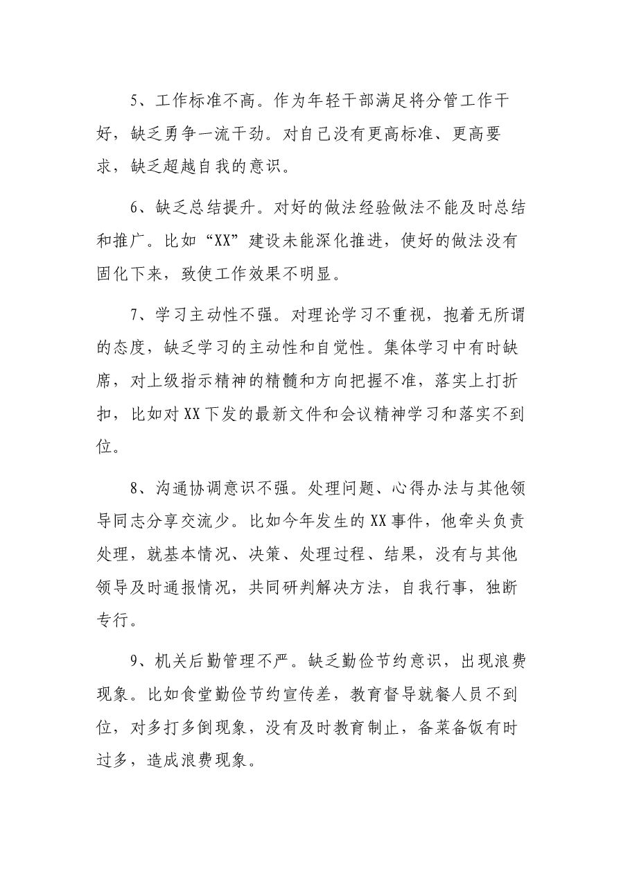 (20条)民主生活会参考批评意见.docx,第2页预览