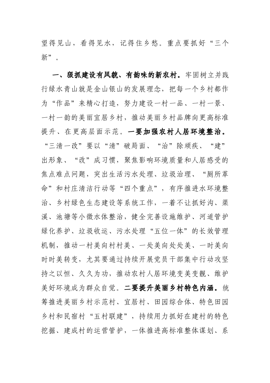 在全县乡村振兴高质量发展会议上的讲话.docx,第3页预览