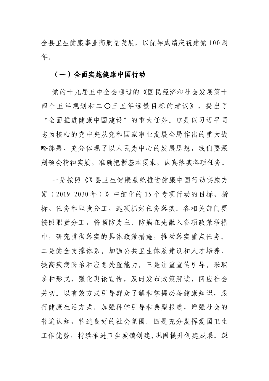 在2021年全县卫生健康工作会议上的讲话.docx,第3页预览