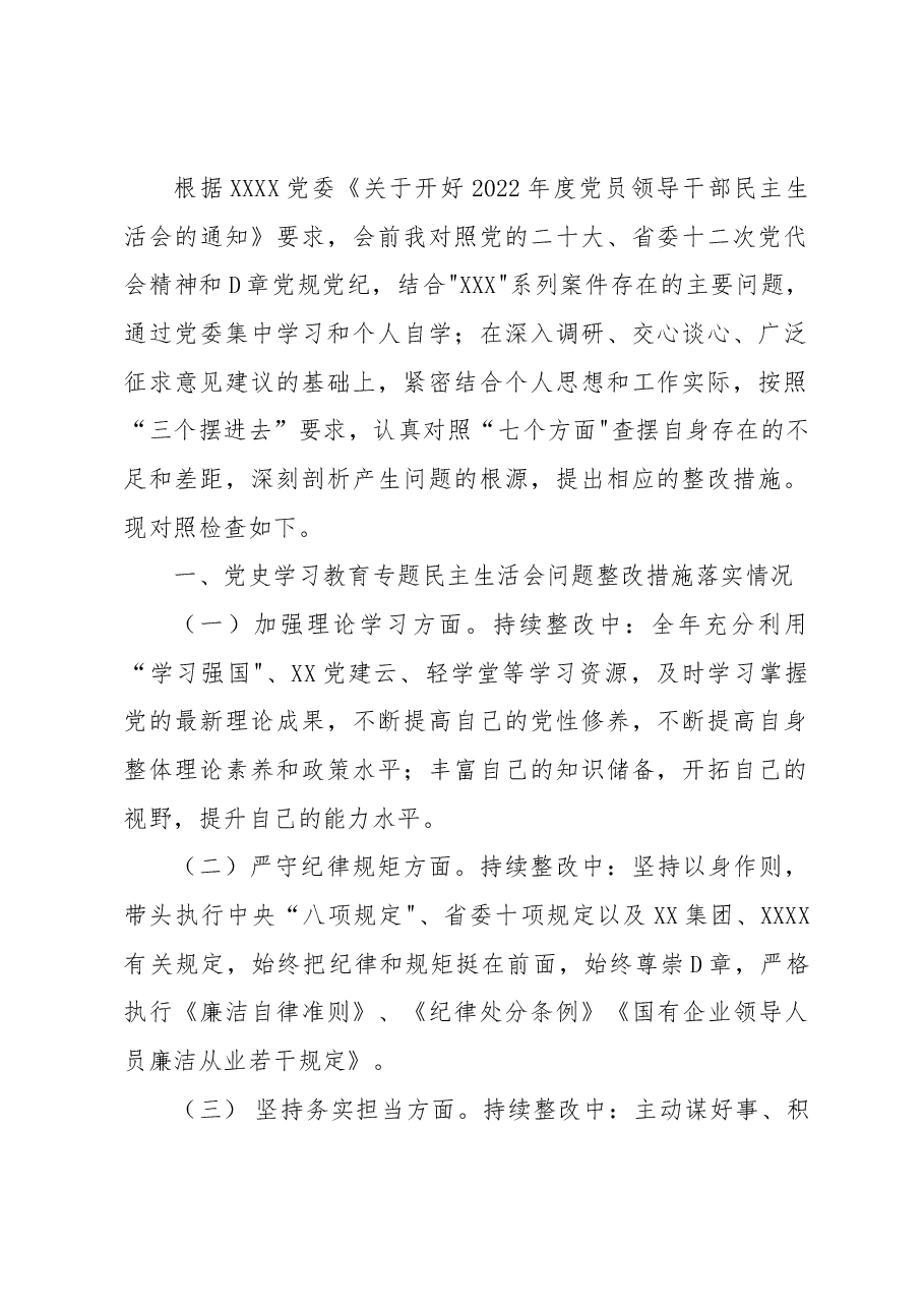 (5篇)2022年度民主生活会“六个带头”对照检查资料资源.docx,第2页预览