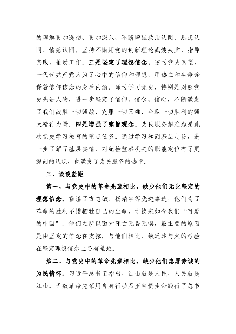 市委办研究室主任组织生活会发言.docx,第3页预览