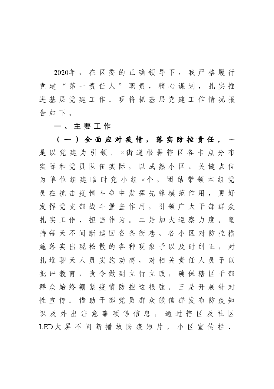 党工委书记抓基层党建工作述职报告.docx,第3页预览