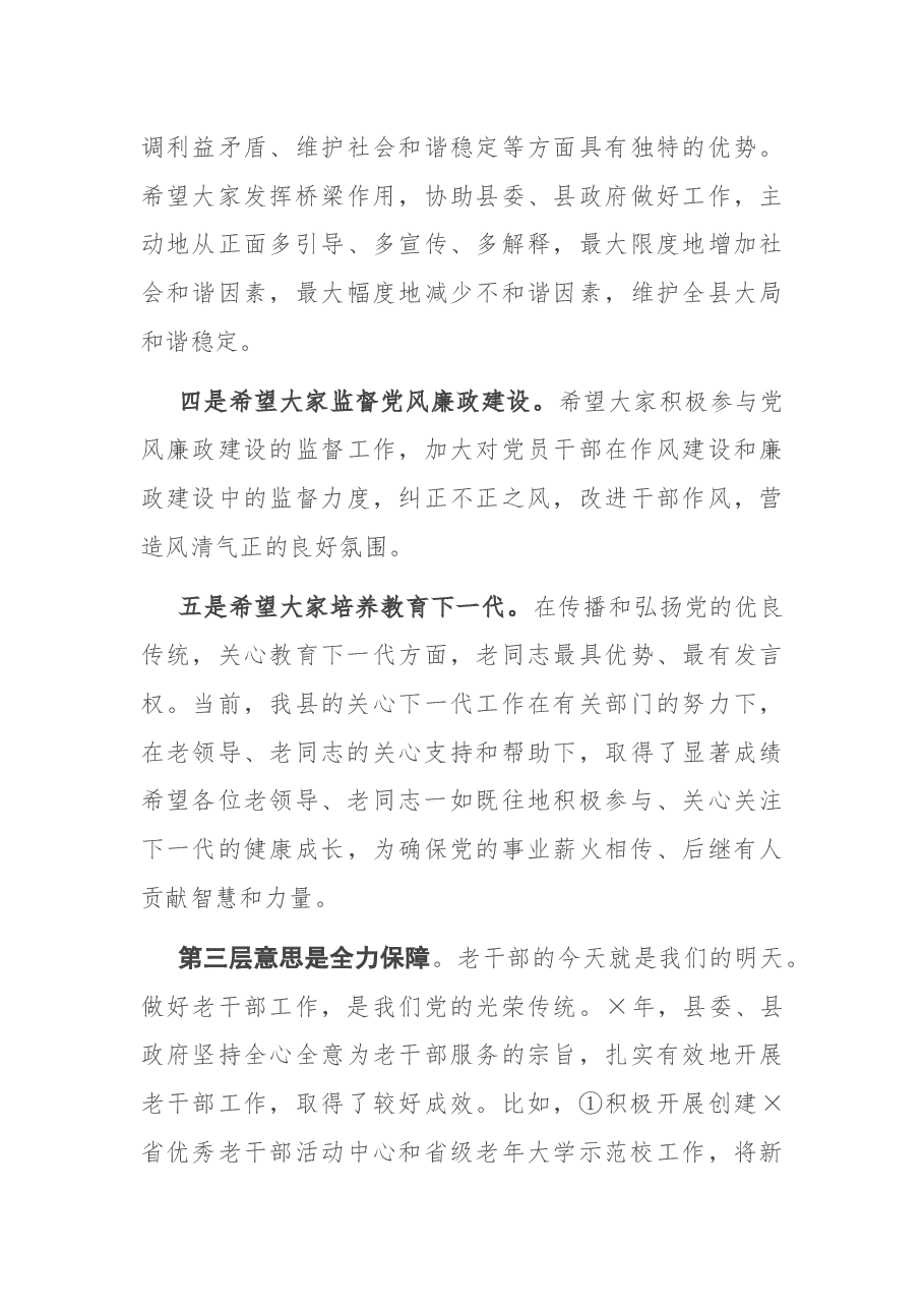 在离退休老干部迎新春座谈会上的讲话.docx,第4页预览