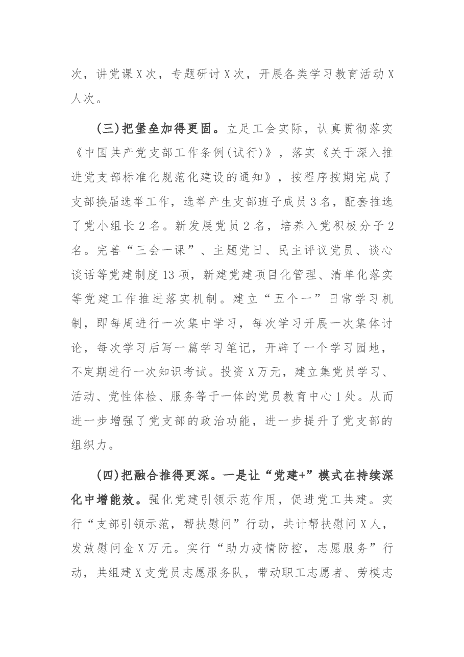 县总工会机关党支部书记2021年度抓基层党建工作述职报告.docx,第2页预览