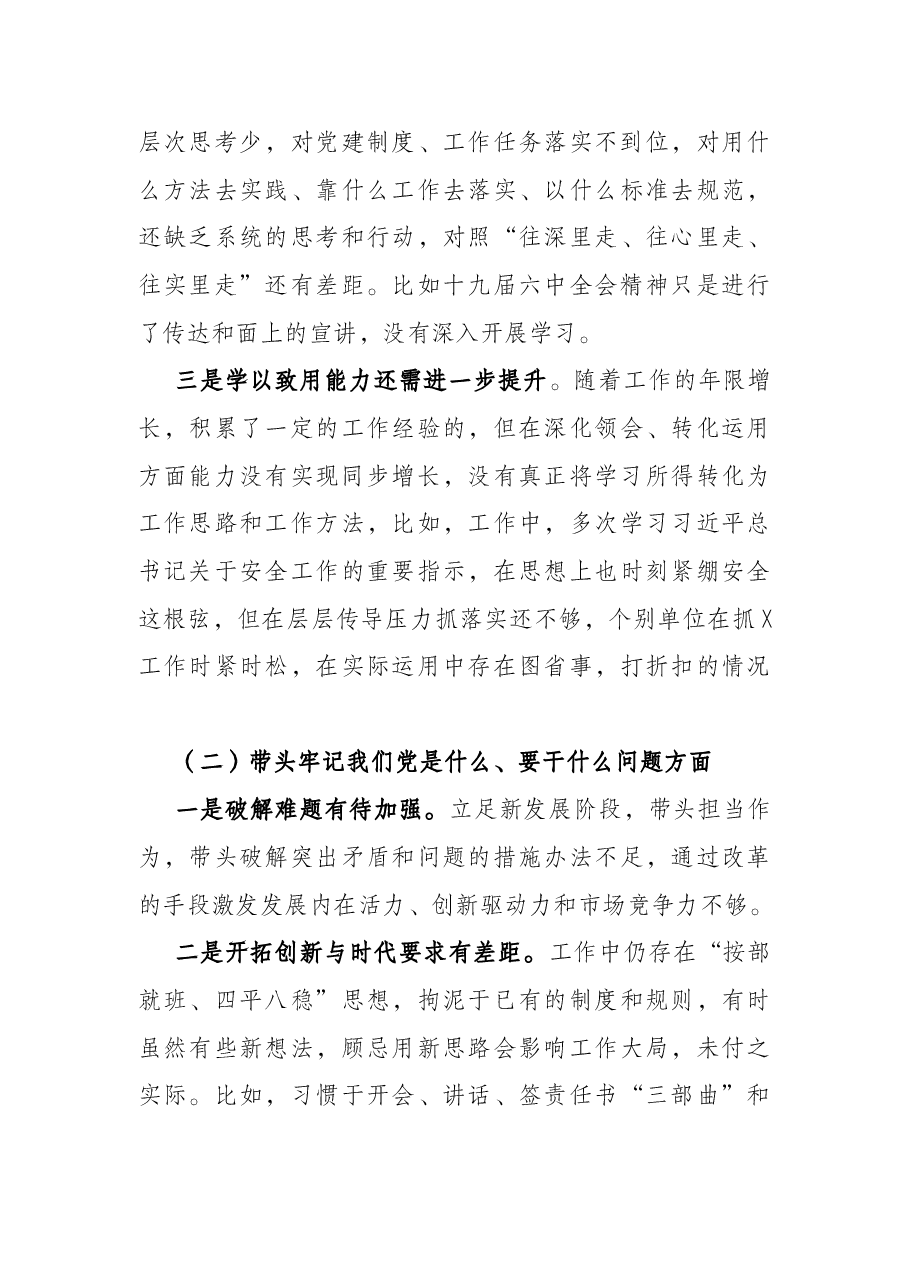 党委书记党史学习教育专题民主生活会个人对照检查材料.docx,第4页预览