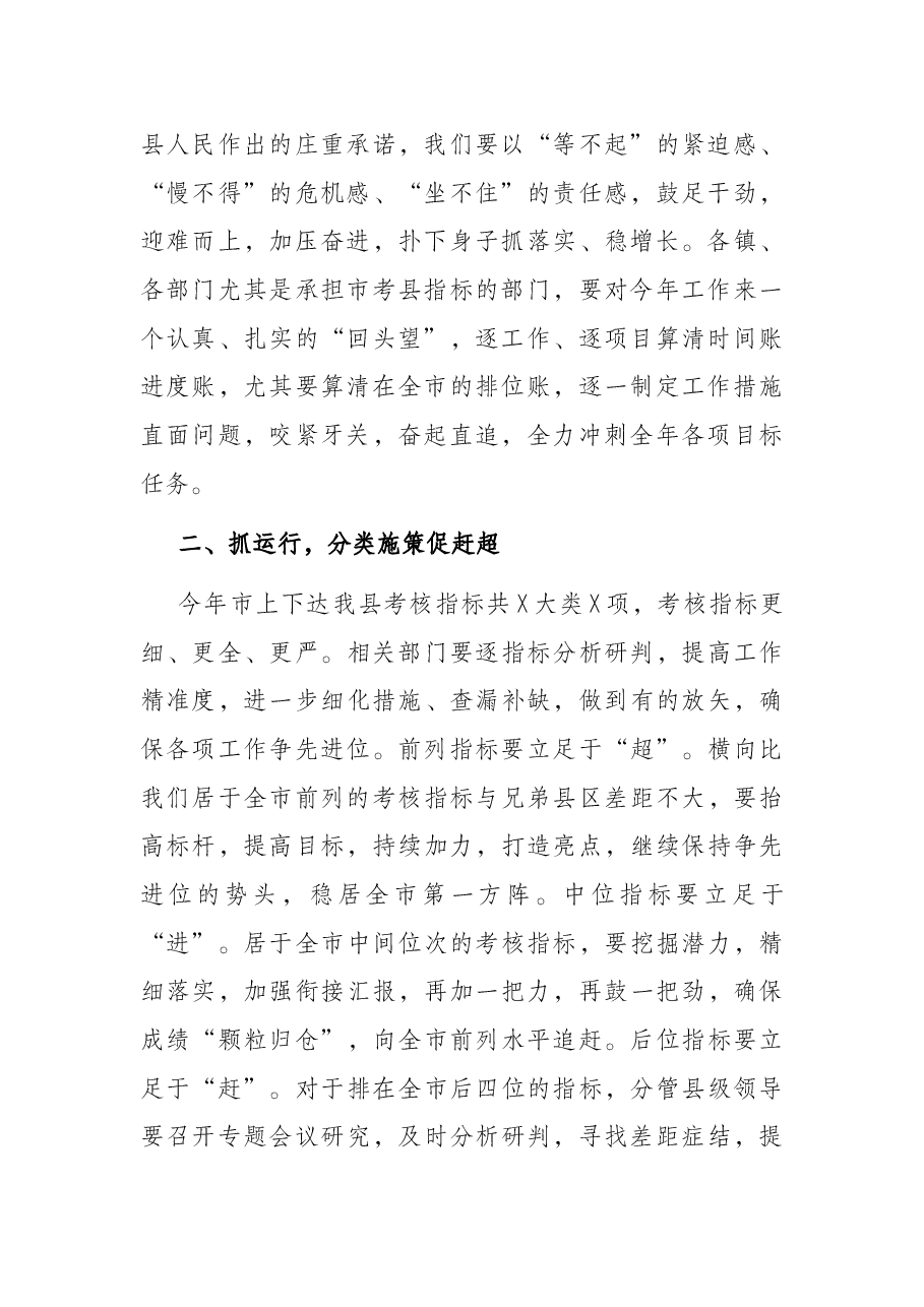 县委书记在全县稳增长工作会上的讲话.docx,第2页预览