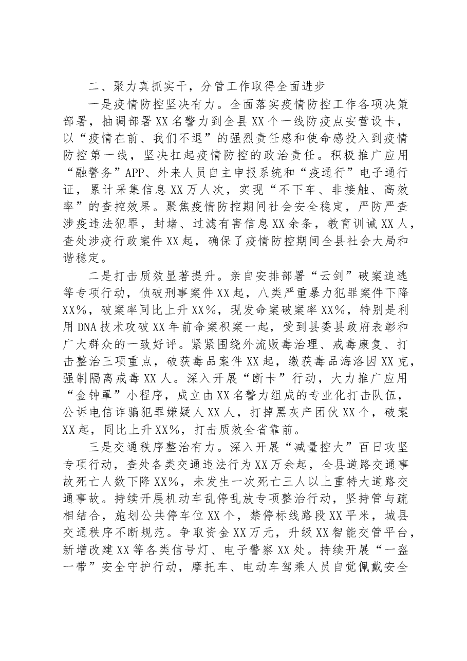 副县长、公安局长2022年度述职述廉报告.docx,第2页预览