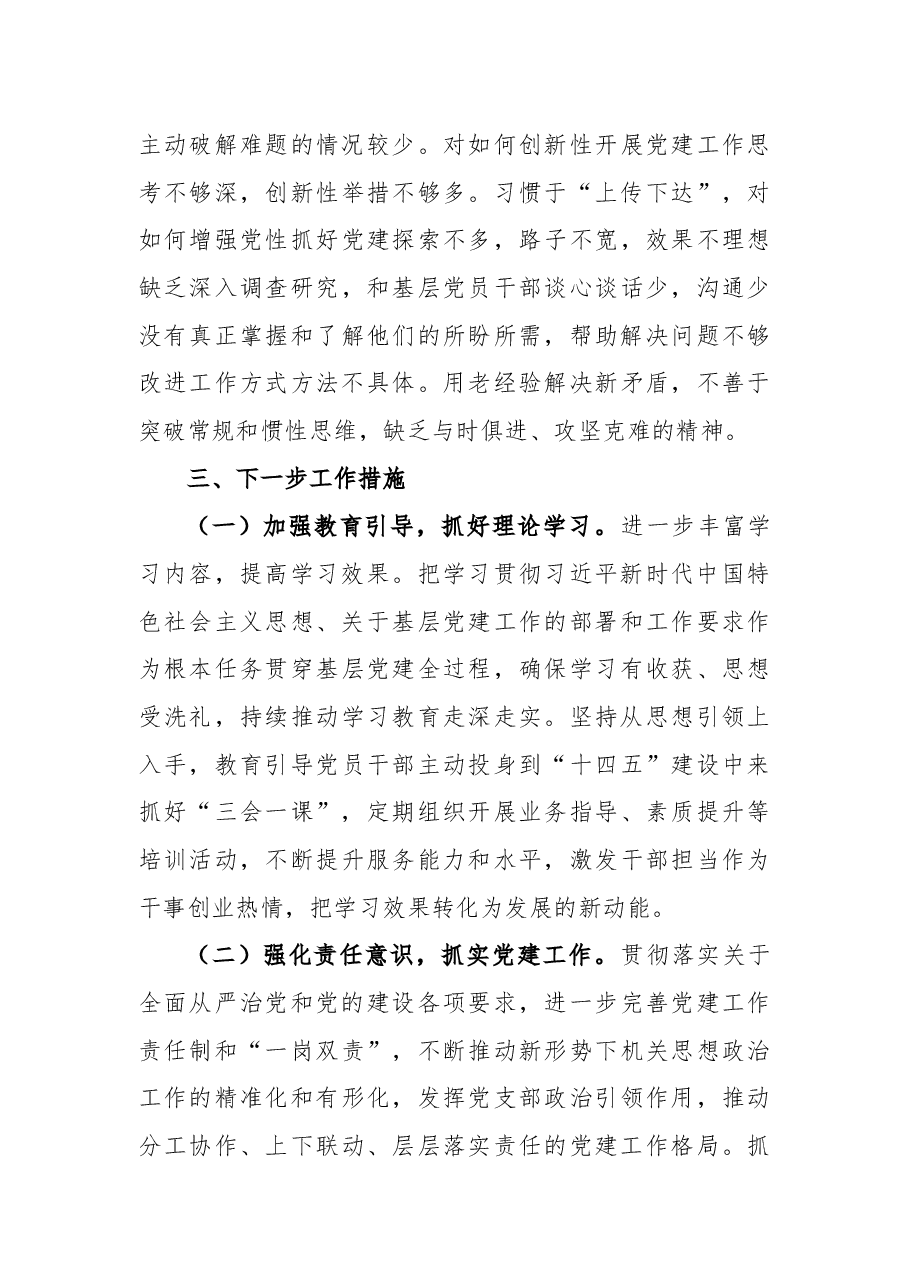 2022年度党委书记抓基层党建述职报告.docx，第4页预览