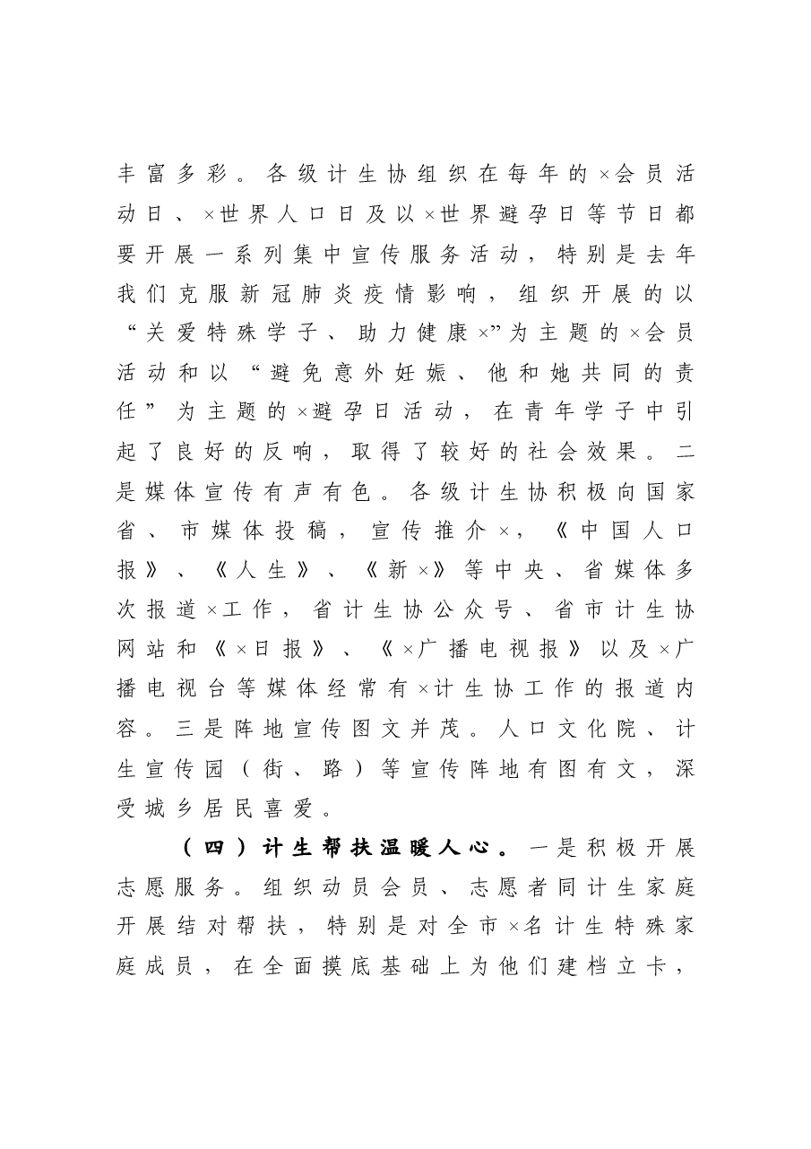 在全市计生协改革工作座谈会上的讲话.docx,第3页预览