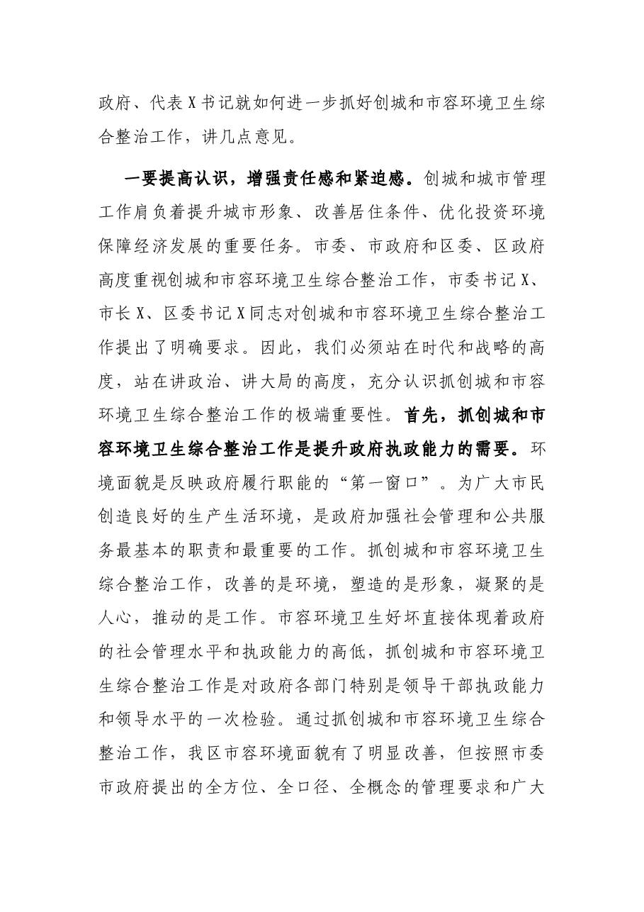 在区夏季精细化管理暨夜间环境秩序整治动员大会上的讲话.docx,第2页预览