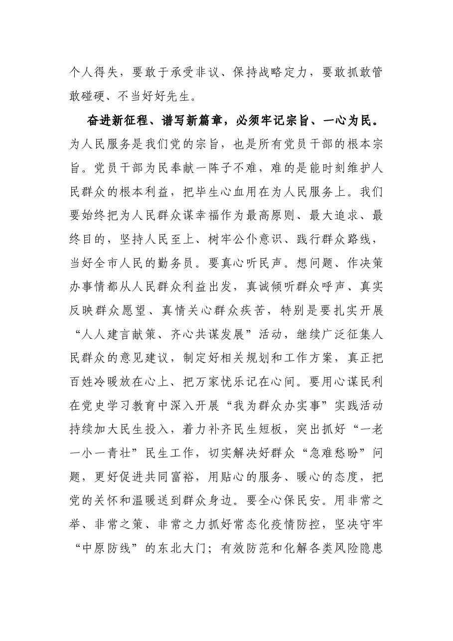 在XX市委八届一次全体会议上的讲话.docx,第4页预览