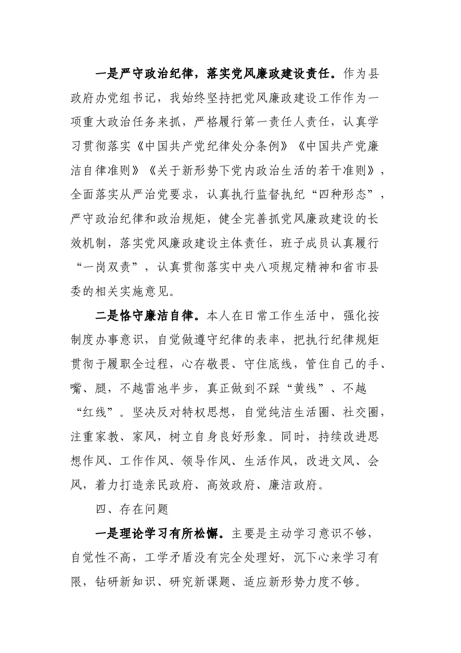 办公室主任述职述德述廉报告.docx,第4页预览