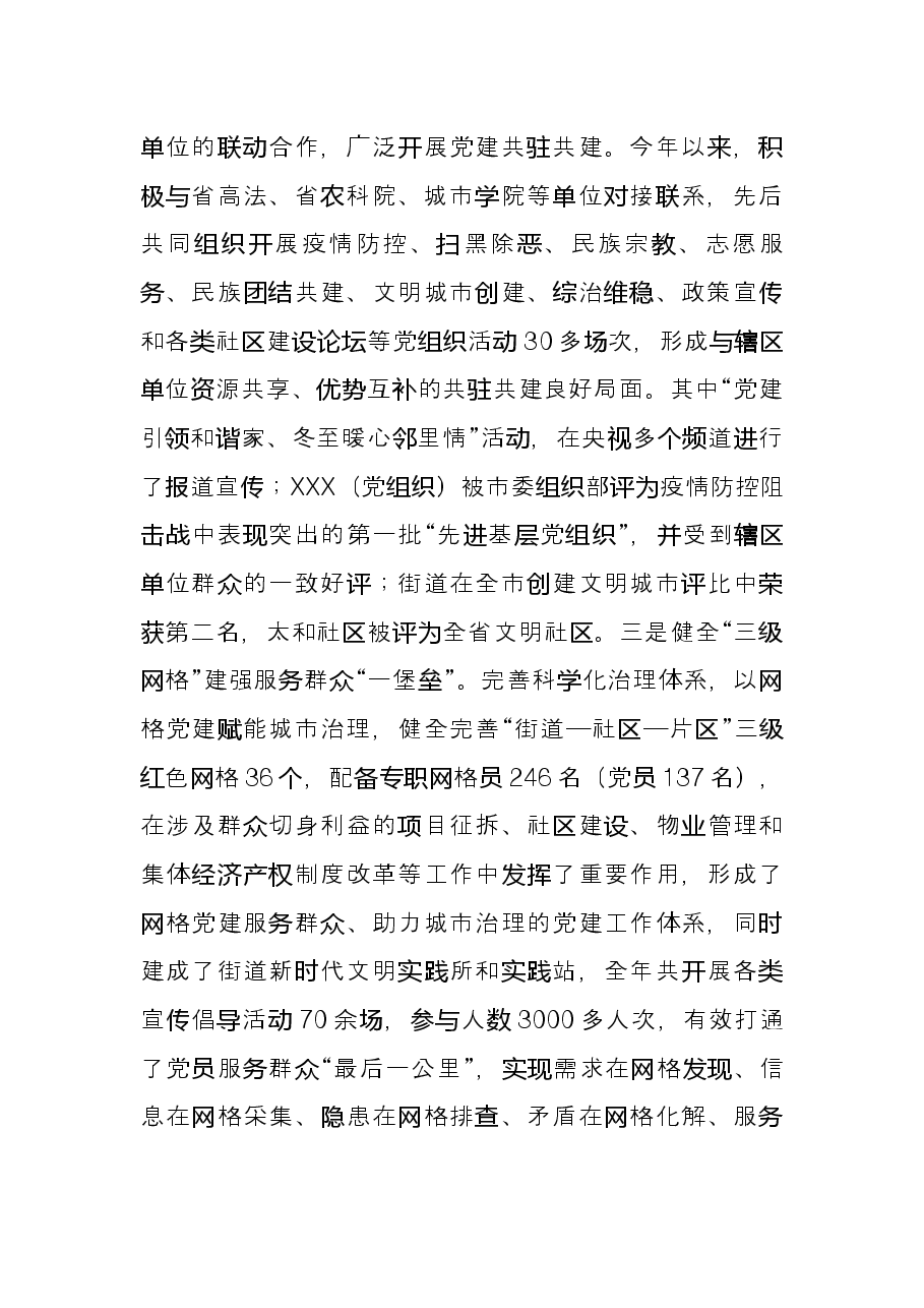 2021年度基层党建工作述职报告.docx,第3页预览