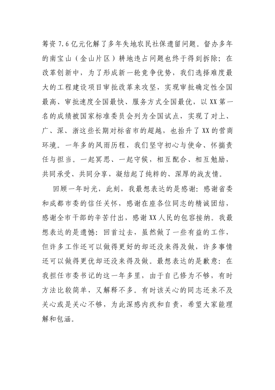 在XX市领导干部大会上的讲话.docx,第3页预览