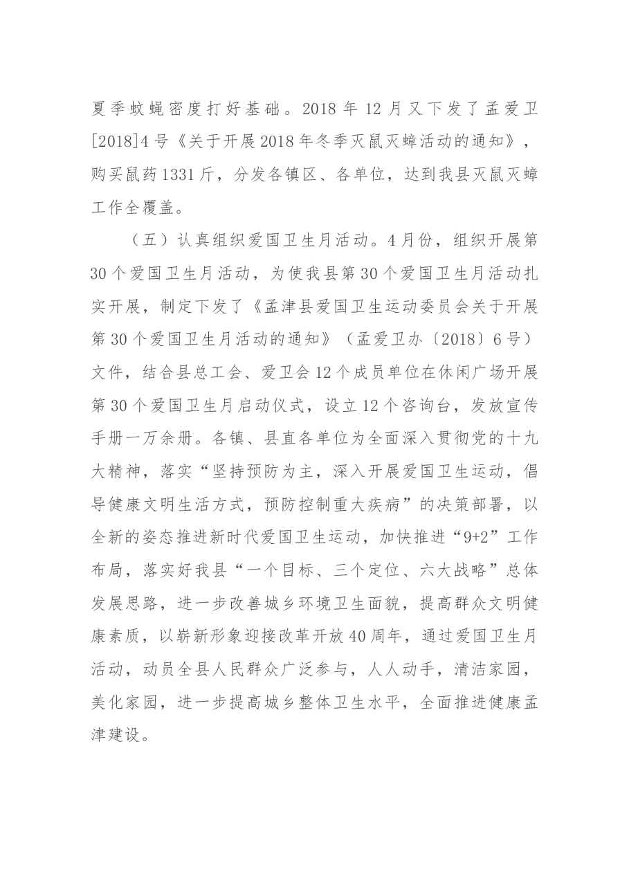 爱卫办主任述职.docx,第3页预览
