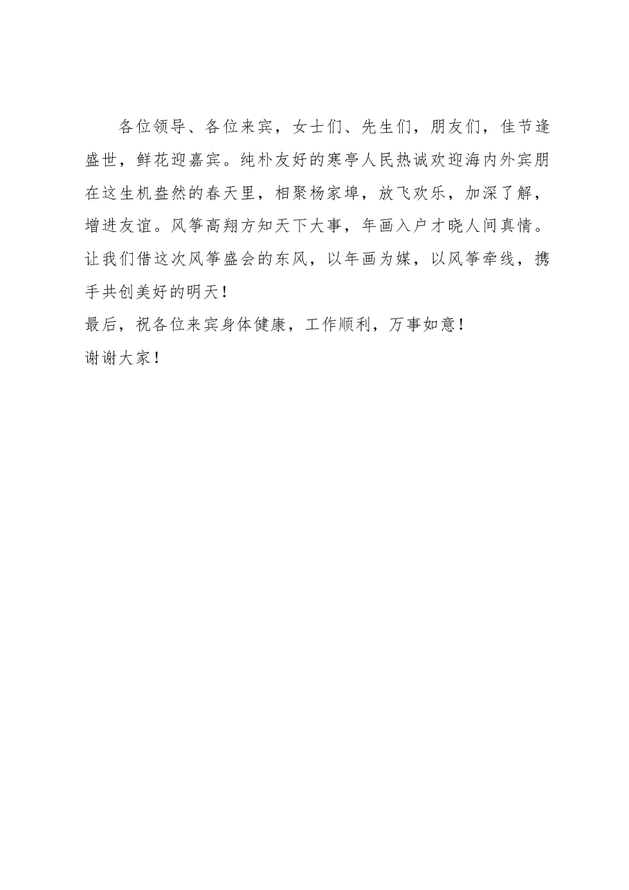 风筝年画艺术节开幕式致辞.doc,第3页预览