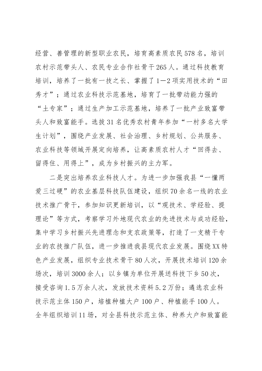 县农业农村局人才工作述职报告.docx,第2页预览