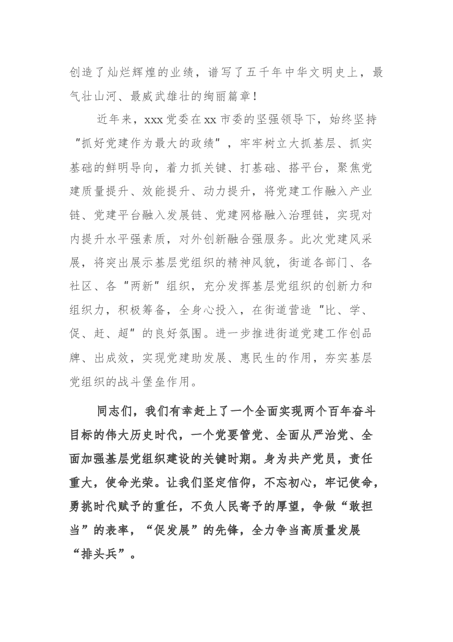 庆祝中国共产党成立100周年暨党建活动致辞.docx,第2页预览